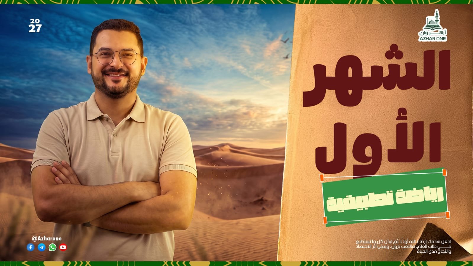 الشهر الاول تطبيقية